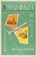 Image: poster: Aeroflot Soviet Airlines, Moscow to Peking