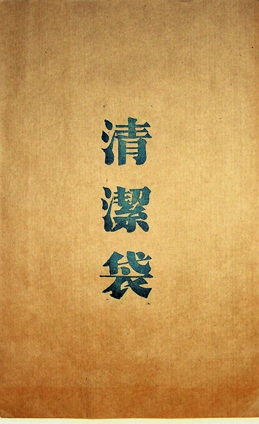 Image: airsickness bag: [unbranded]