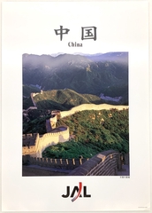 Image: poster: Japan Airlines, China