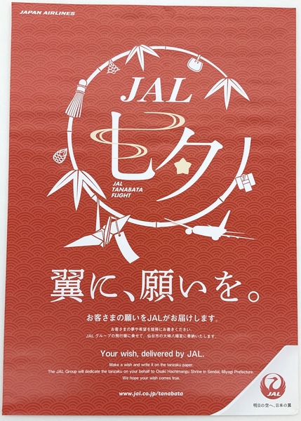 Image: poster: Japan Air Lines