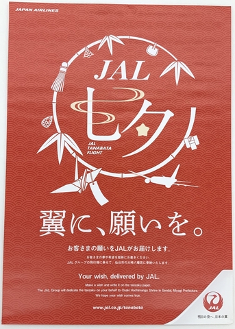 Poster: Japan Air Lines