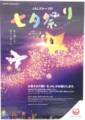 Image: poster: Japan Air Lines