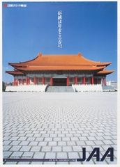 Image: poster: Japan Asia Airways, Taiwan