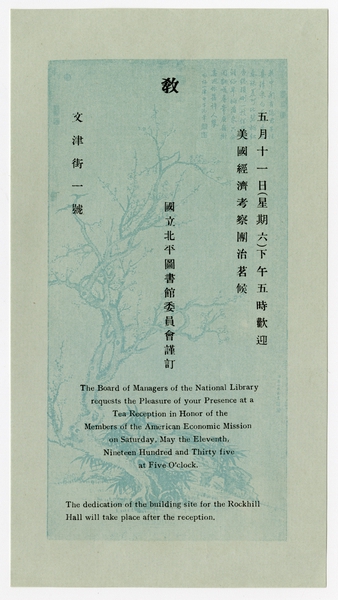 Image: event invitation: American Economic Mission, 1935