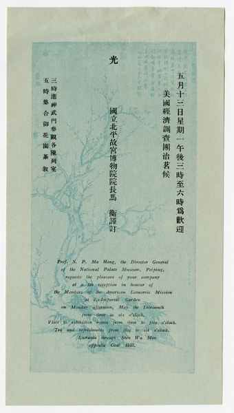 Image: event invitation: American Economic Mission, 1935