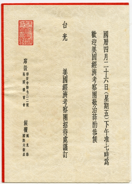 Image: event invitation: American Economic Mission, 1935