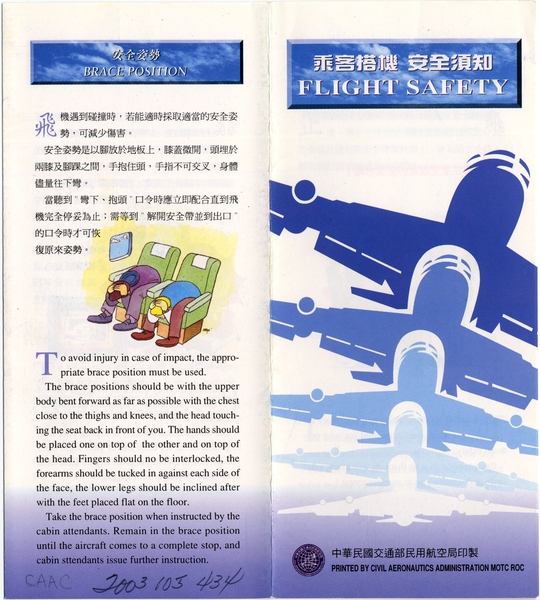 Image: safety information card: CAAC (Civil Aviation Administration of China), Flight Safety