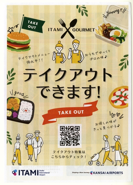 Image: traveler information guide: Osaka International Airport, Itami (ITM)