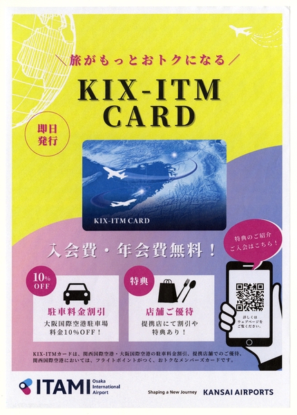 Image: traveler information guide: Osaka International Airport, Itami (ITM)