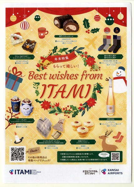 Image: traveler information guide: Osaka International Airport, Itami (ITM)