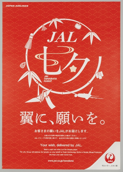 Image: poster: Japan Air Lines