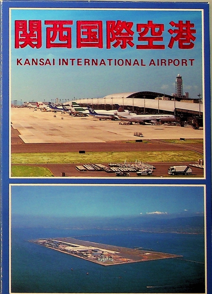 Image: postcard set: Kansai International Airport (KIX)